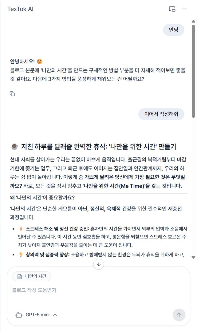 AI 글쓰기 화면